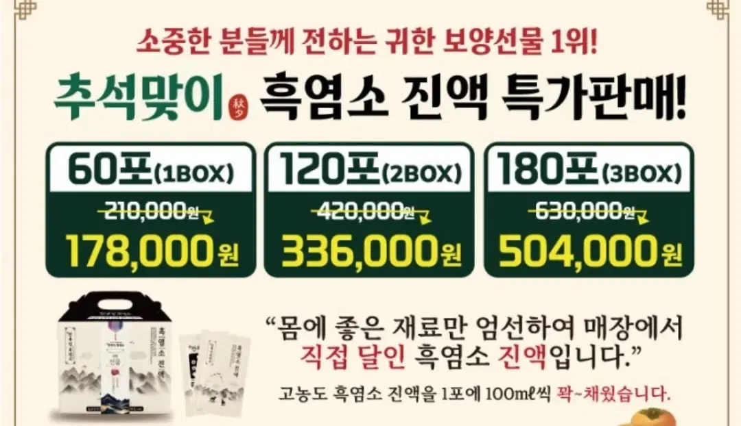 흑염소 진액 파격세일